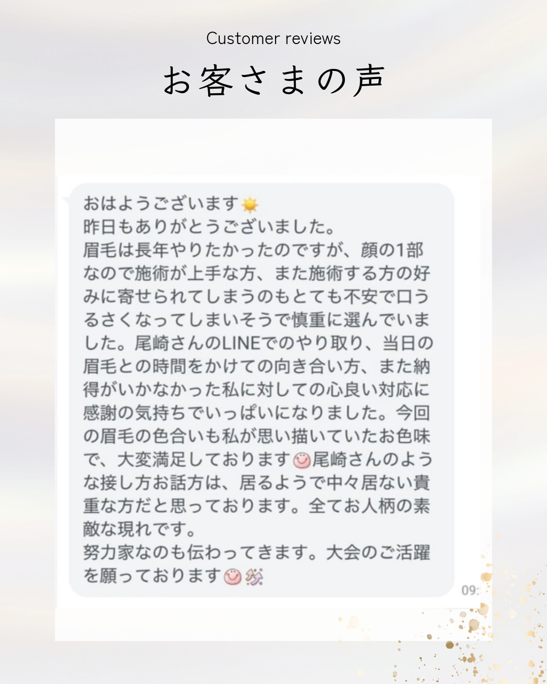 通ってくださっているお客様の声｜仙台アートメイク