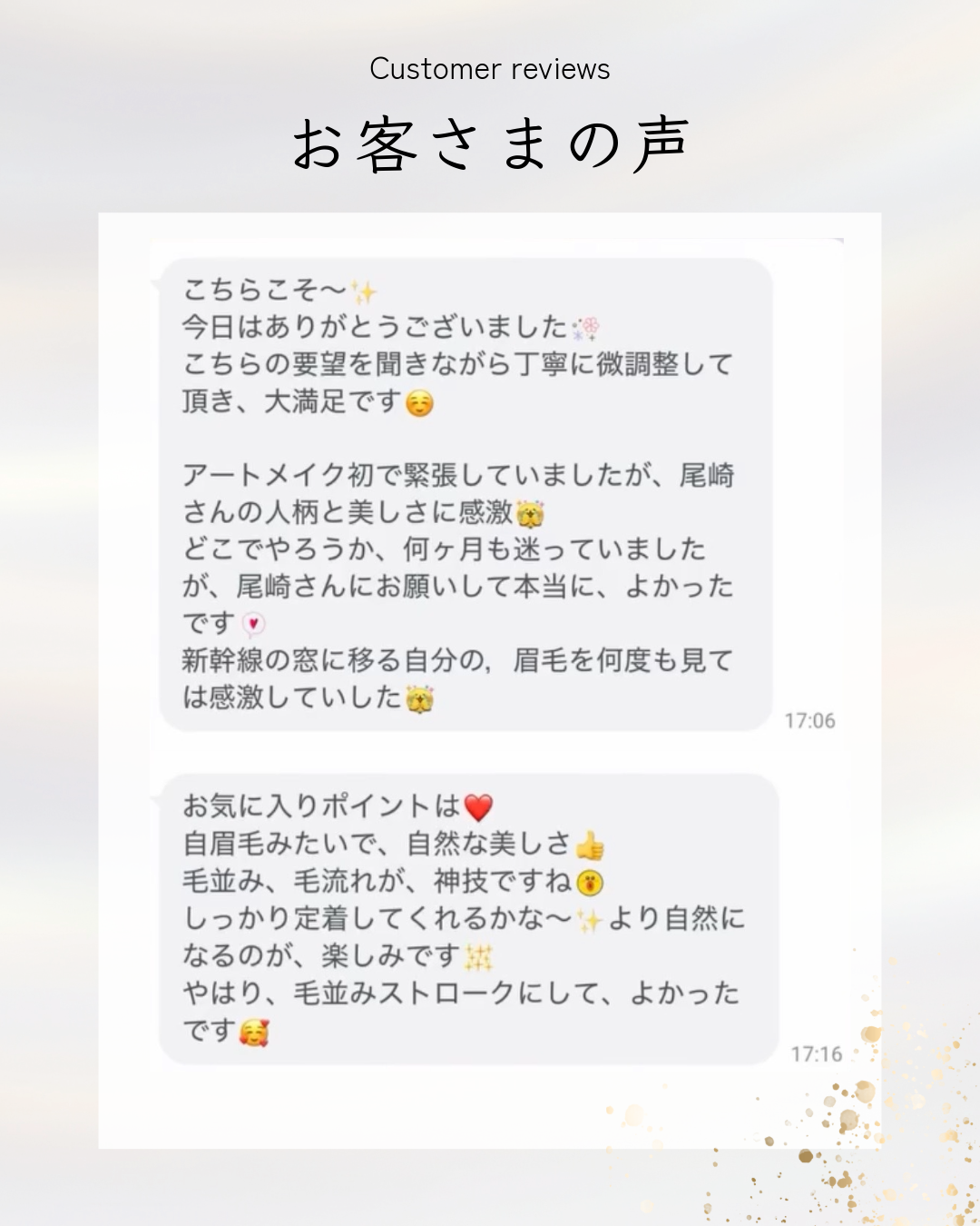 通ってくださっているお客様の声｜仙台アートメイク