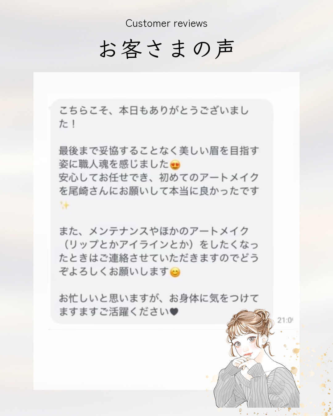 通ってくださっているお客様の声｜仙台アートメイク