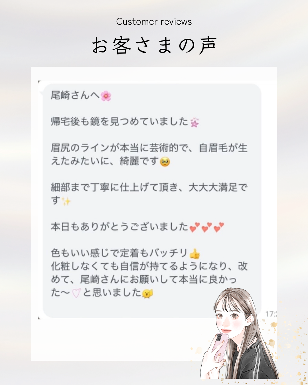 通ってくださっているお客様の声｜仙台アートメイク